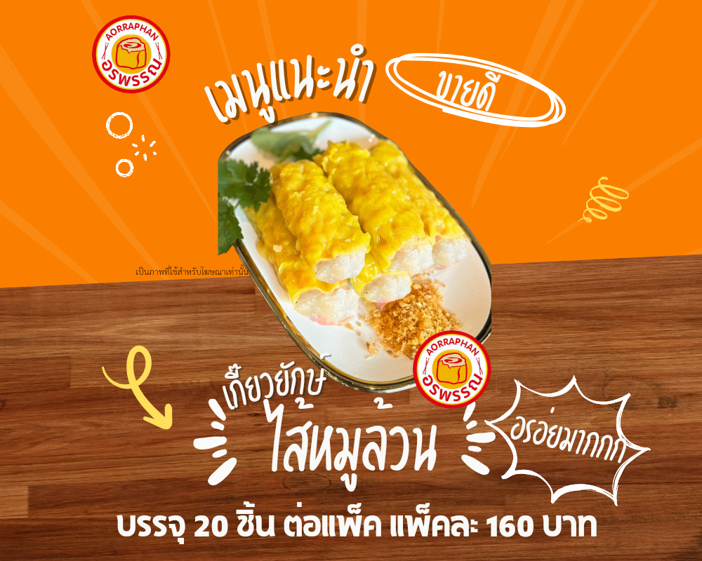 เกี๊ยวpยักษ์ หมูเด้ง (แพ็ค 20 ชิ้น)