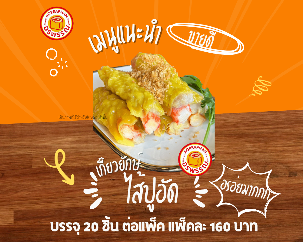 เกี๊ยวยักษ์ ไส้ปูอัด (แพ็ค 20 ชิ้น)