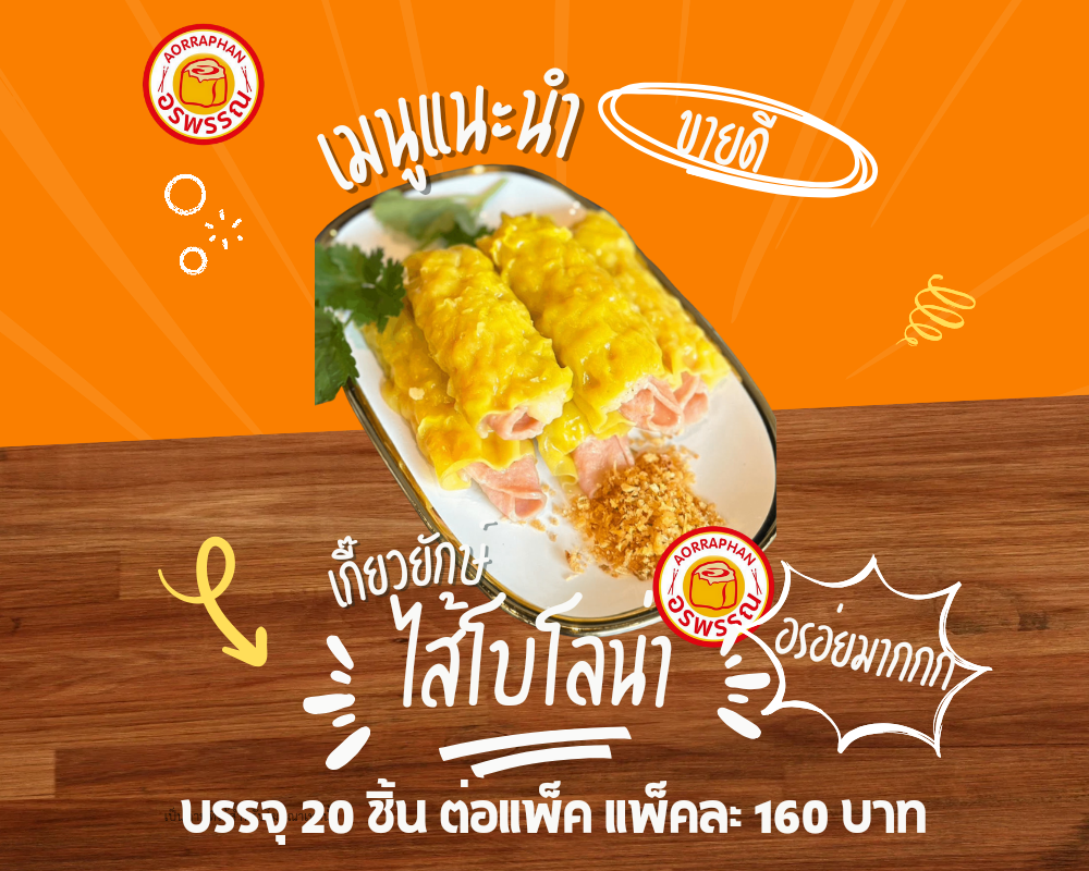 เกี๊ยวยักษ์ ไส้โบโลน่า (แพ็ค 20 ชิ้น)